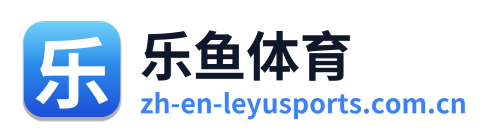乐鱼体育 Logo